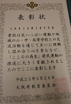 こころ再生表彰状.jpg
