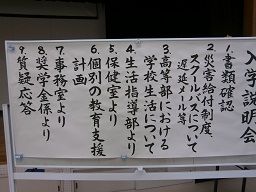 入学説明会次第.JPG
