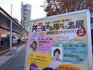 共生き展１.JPG