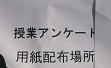 授業アンケートNO20919.jpg