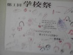 摂津学校祭H251208.jpg