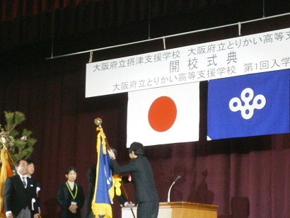摂津開校式.jpg