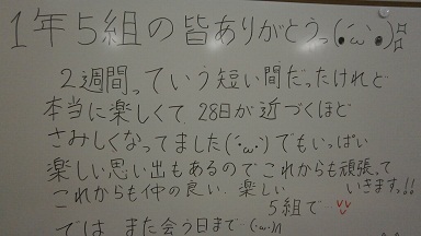 教育実習別れの言葉.jpg