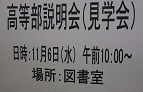 校内説明会.JPG