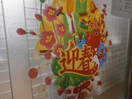 校長室新春.jpg