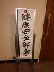 0819健康安全.JPG
