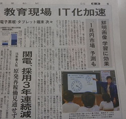 ICT記事読売H260317.jpg