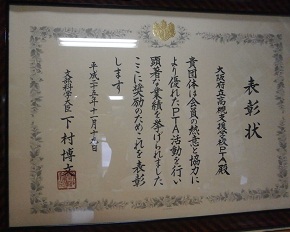 P全国表彰状.jpg