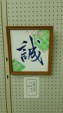 書道４.jpg