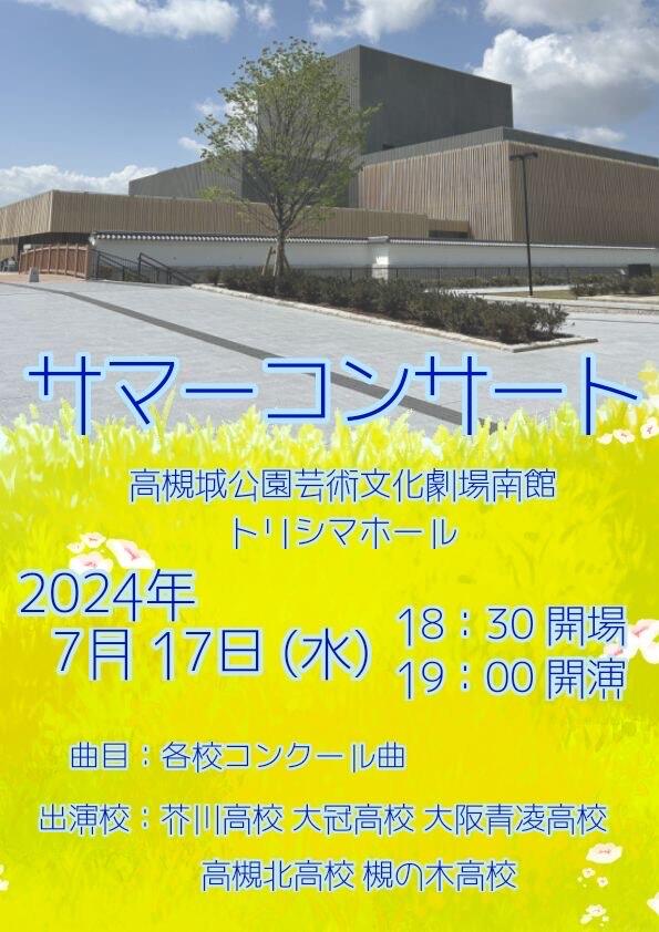 https://www.osaka-c.ed.jp/blog/takatsukikita/wind_music/IMG_1404.jpeg