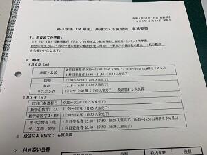 0109共通テスト演習会②.jpg