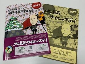 1218サイエンスデイ２②.jpg