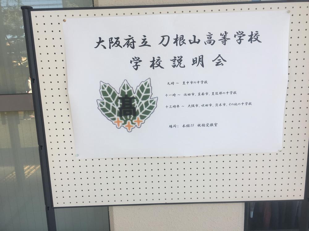 学校説明会