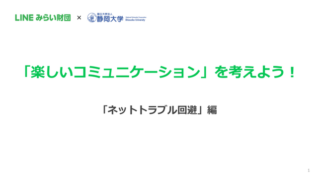 LM_Slide_kaihi_2.0_page_0001.png