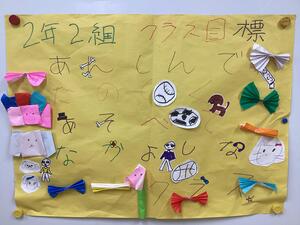 ２組目標.JPG