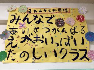 ４組目標.JPG