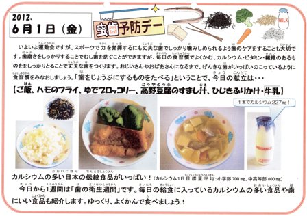 特別献立 6月 虫歯予防デー 給食室より 特別献立 6月 虫歯予防デー 給食室より