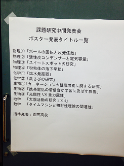 課題研究中間発表が行われました 豊高日和