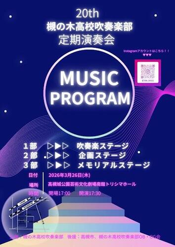 吹奏楽定演ポスター.jpg