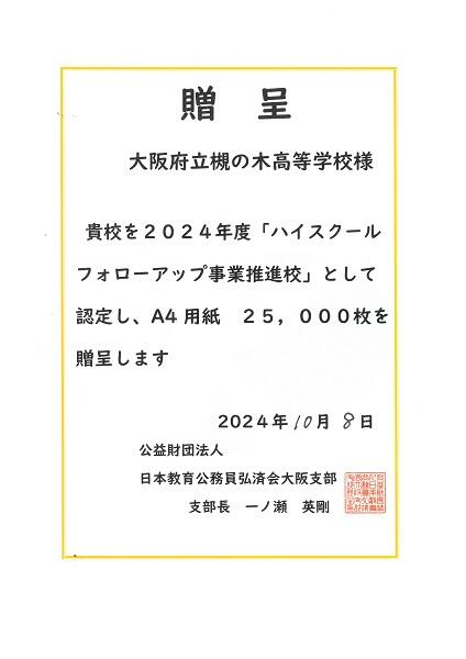 https://www.osaka-c.ed.jp/blog/tsukinoki/koutyou6/SKM_300i24100812390.jpg