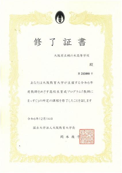 https://www.osaka-c.ed.jp/blog/tsukinoki/koutyou6/SKM_300i24122710380_1.jpg