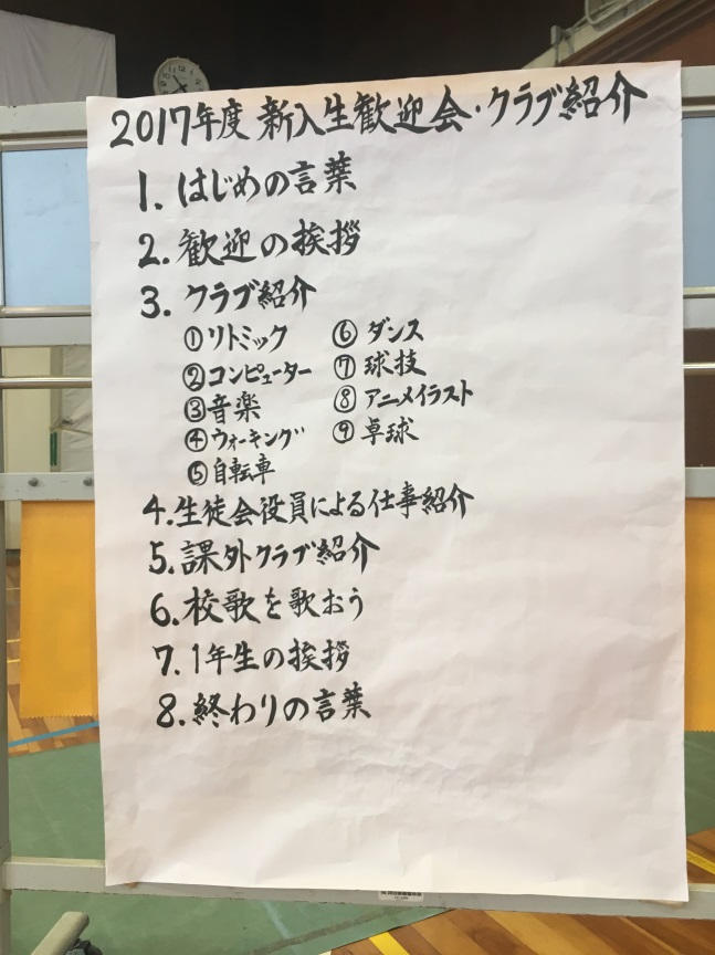 高等部新入生歓迎会 クラブ紹介 大阪府立 八尾支援学校 ブログ