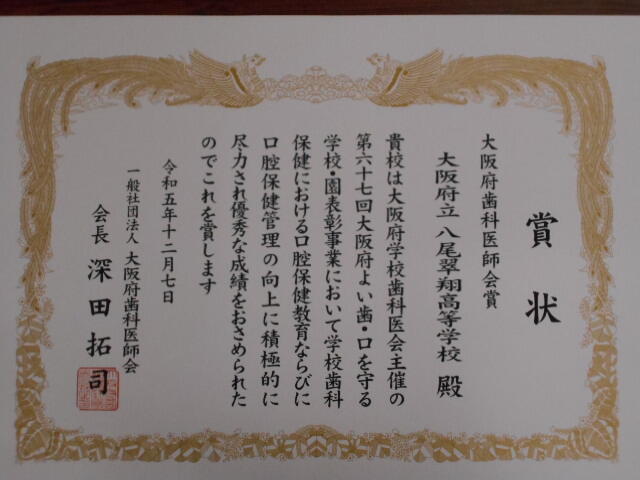 大阪府歯科医師会賞  (6).JPG