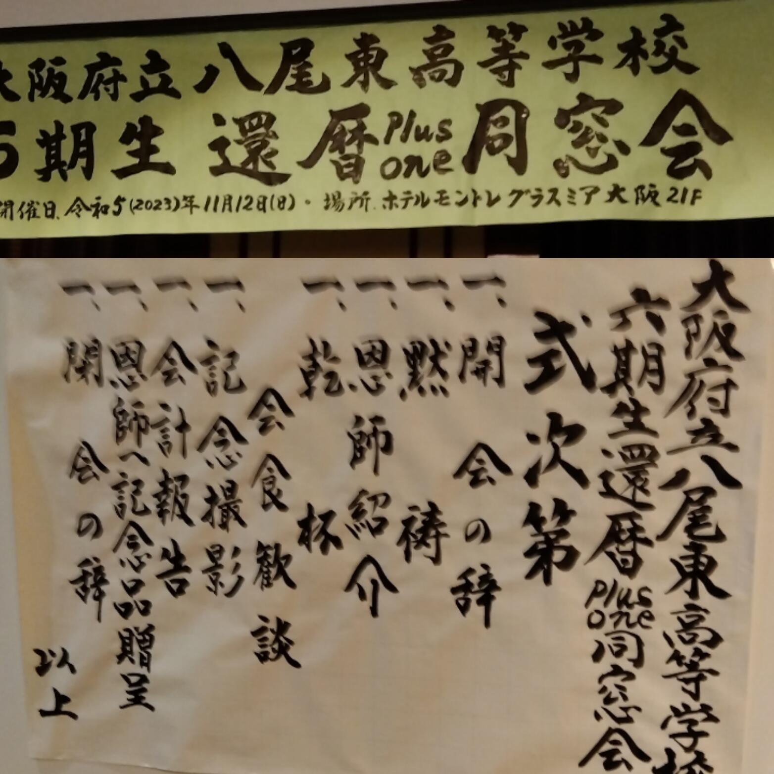 八尾東６期生同窓会 (1).jpg
