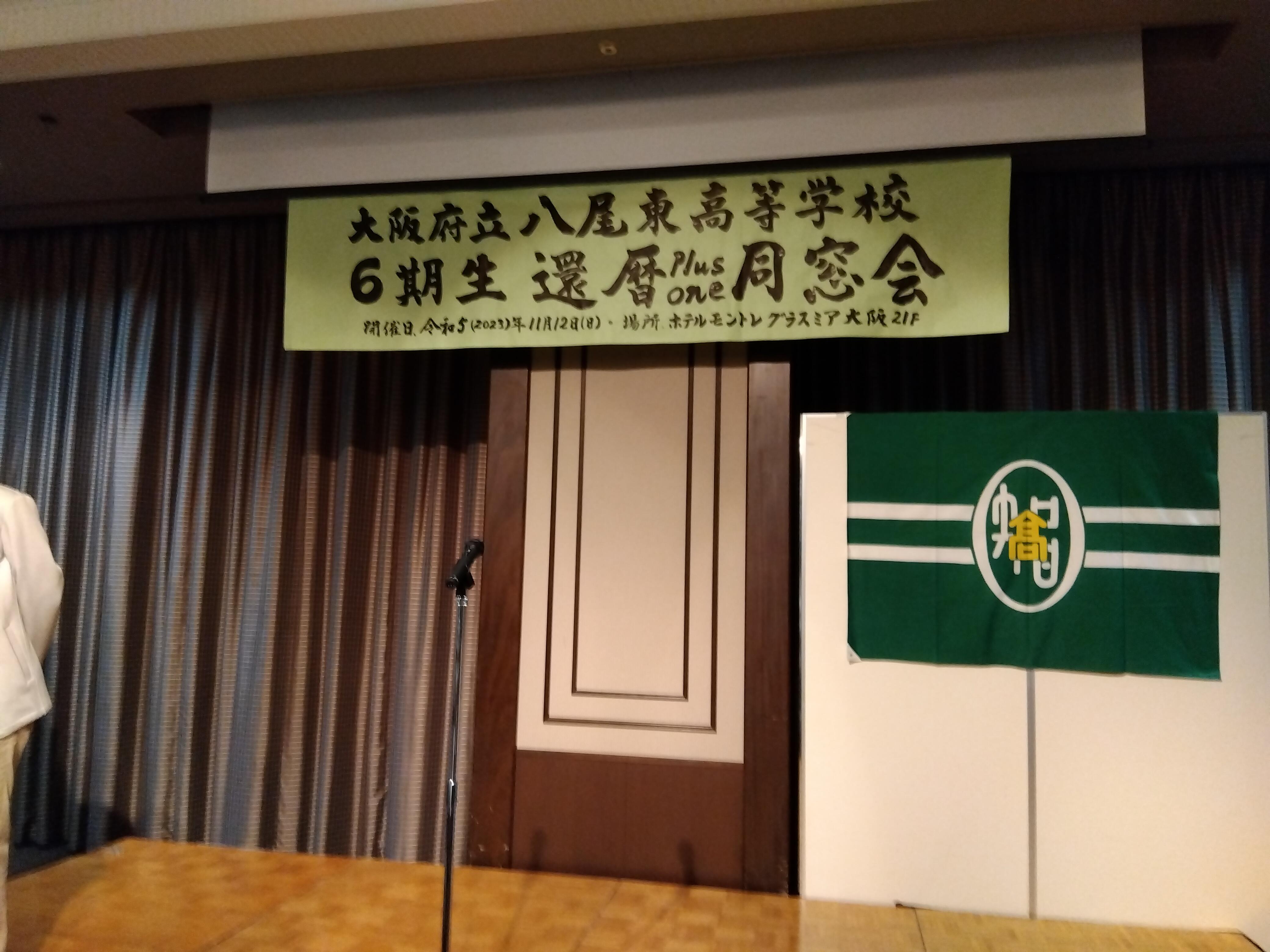 八尾東６期生同窓会 (4).jpg