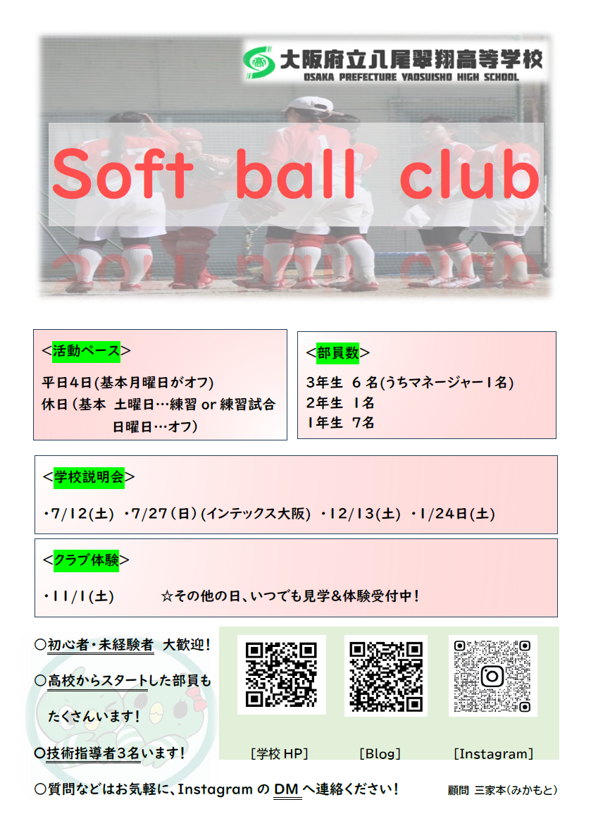 女子ソフトボール　R７チラシ.png