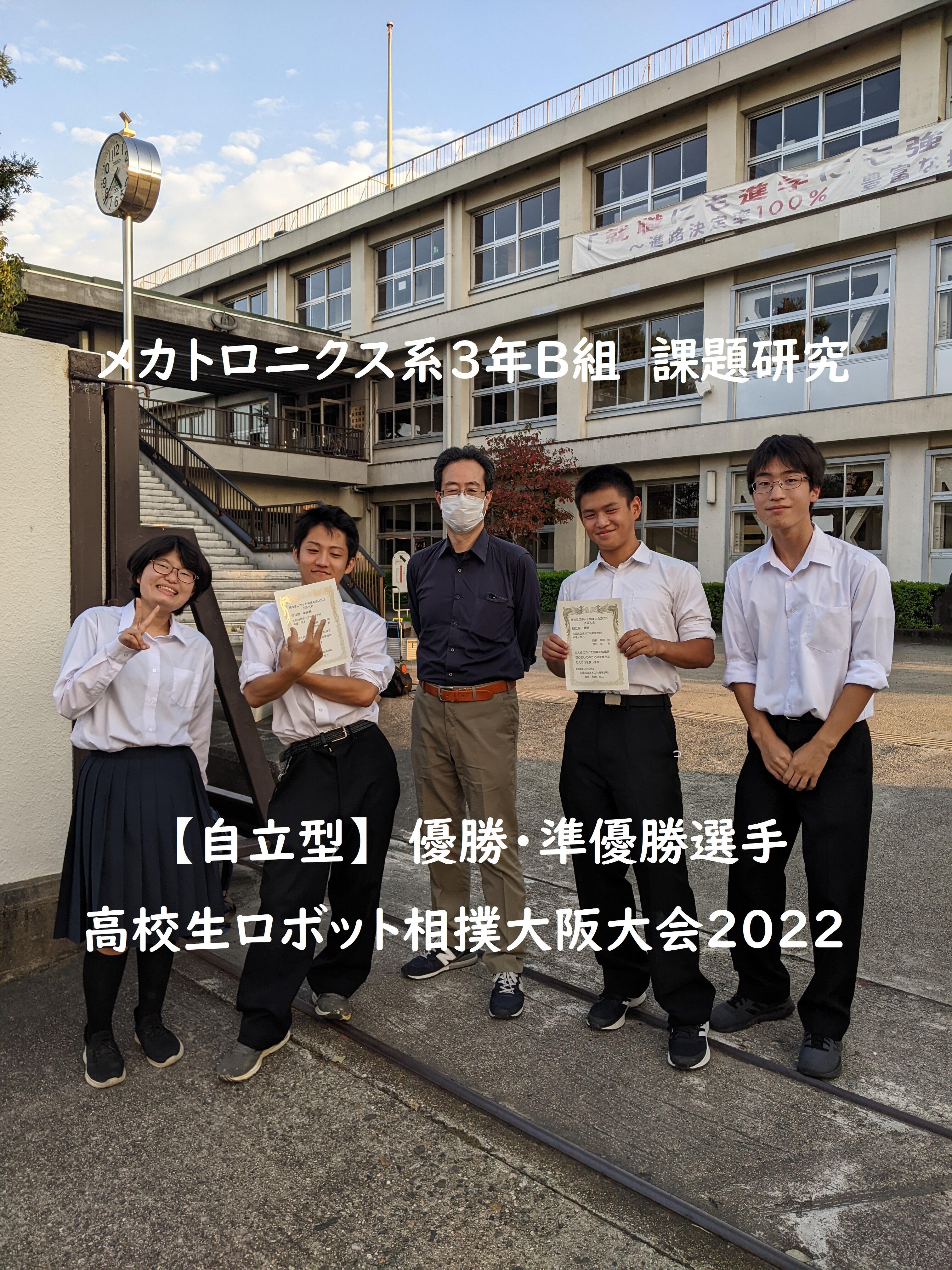 高校生ロボット相撲大阪大会 優勝 淀工ブログ