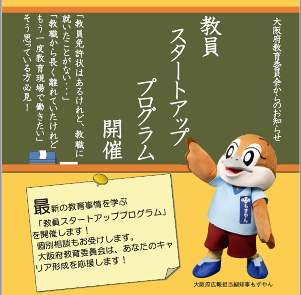 教員スタートアッププログラム