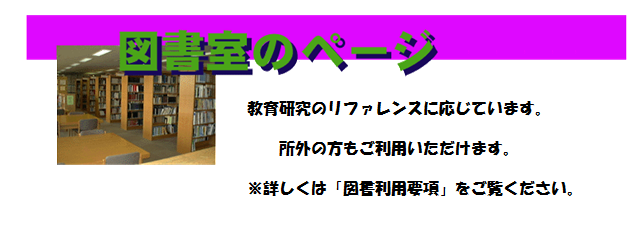 図書室のホームページ画像