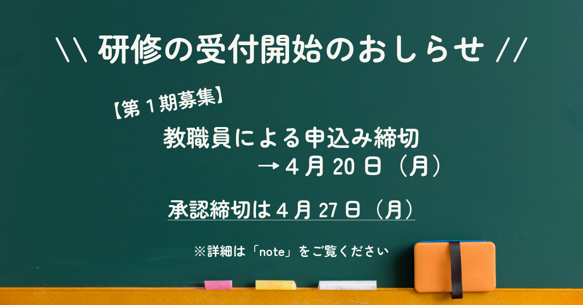 研修募集について