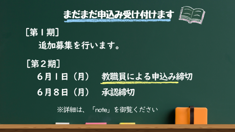 研修募集について