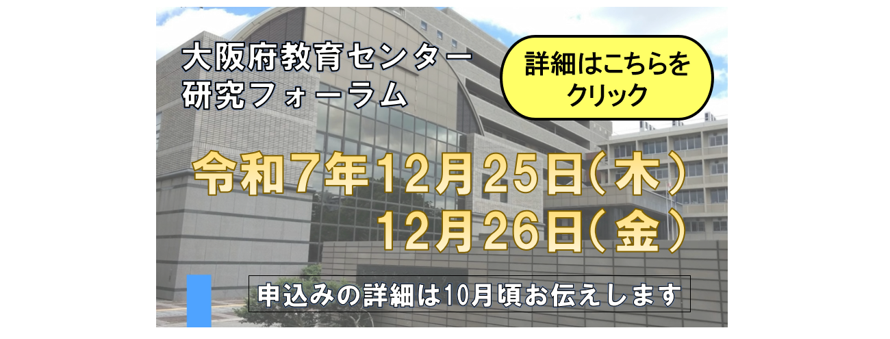 研究フォーラム