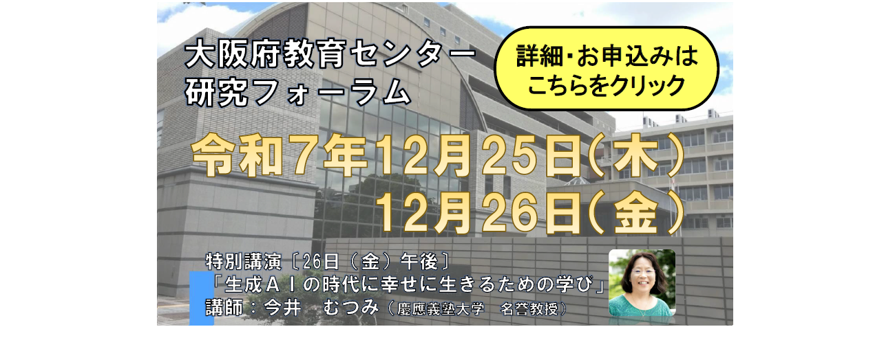 研究フォーラム