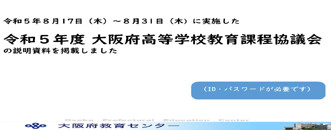 令和5年度教育課程協議会