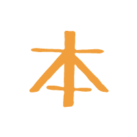本科