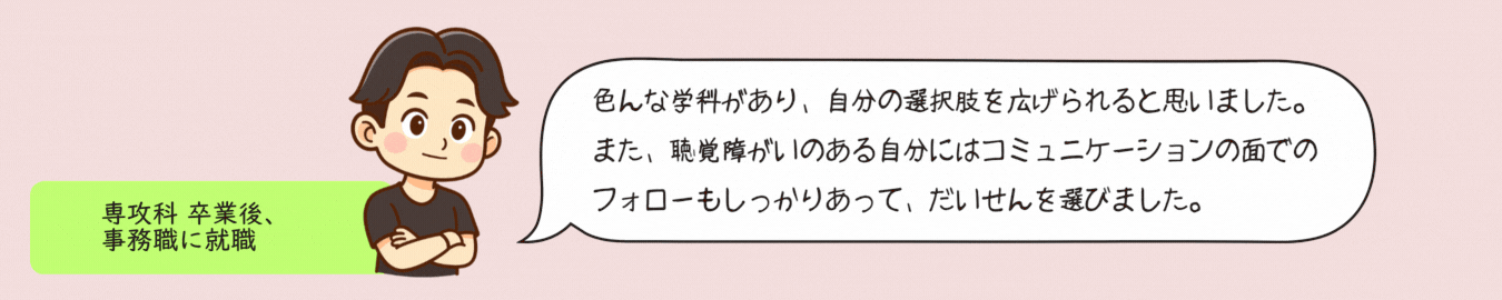 卒業生回答