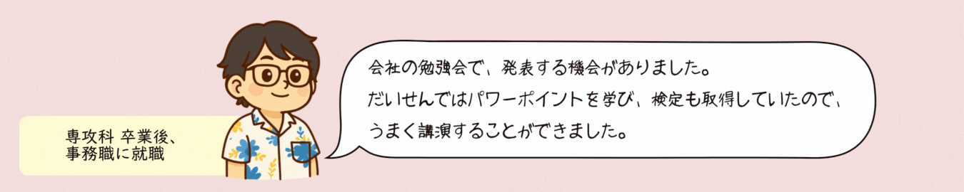 卒業生回答