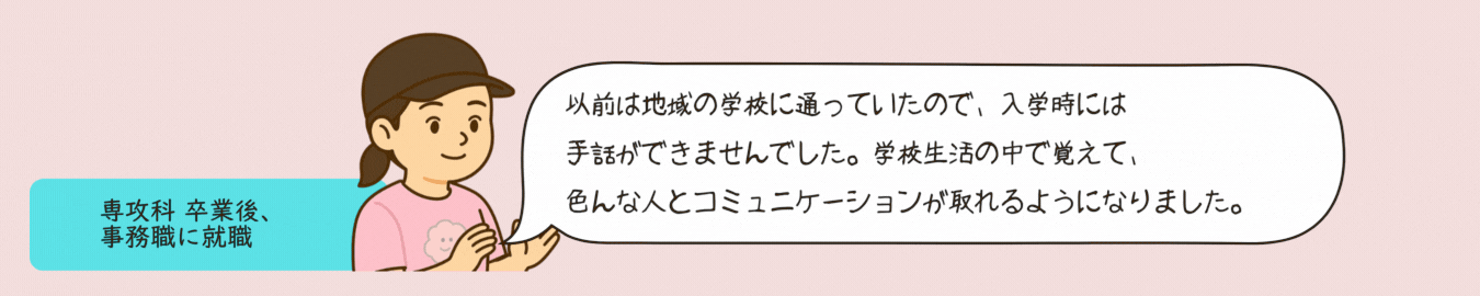 卒業生回答