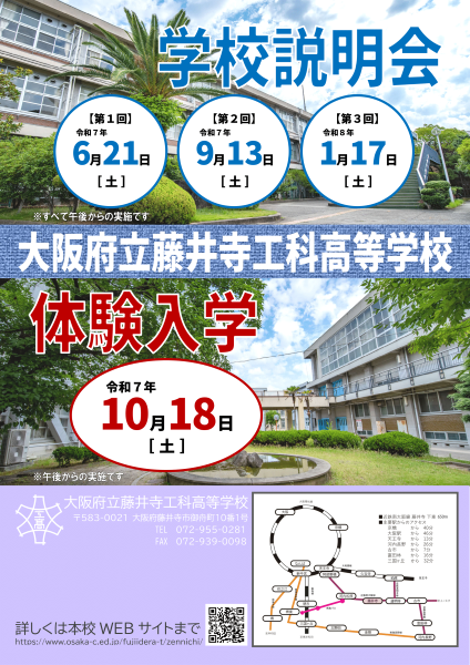 学校説明会フライヤー