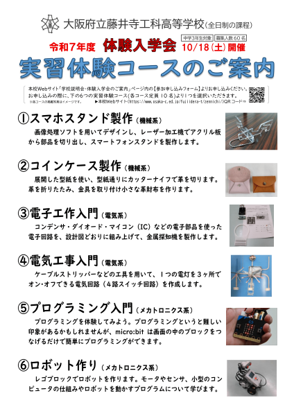 学校説明会フライヤー