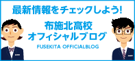 学校ブログ