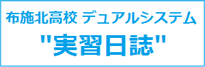 学校ブログ