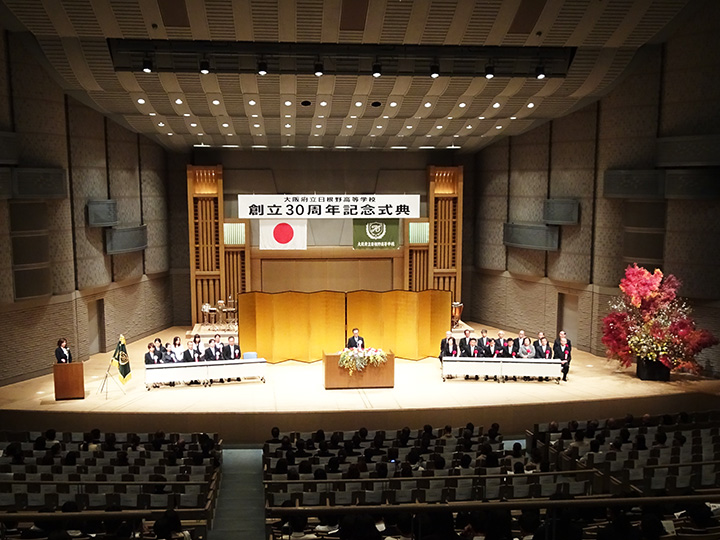 大阪府立日根野高等学校記念式典