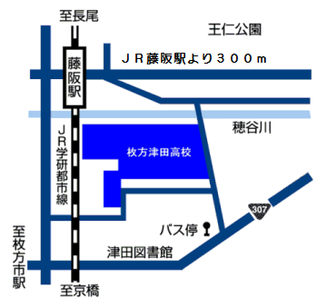 【くずは・枚方周辺の高校紹介】大阪府立枚方津田高等学校を紹介します！　武田塾　くずは校