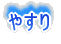 ₷