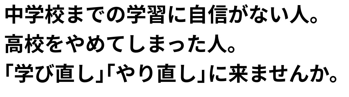 学び直し